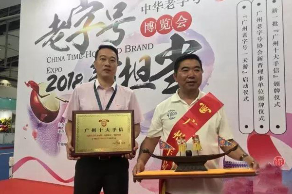 2018中華老字號(hào)博覽會(huì)