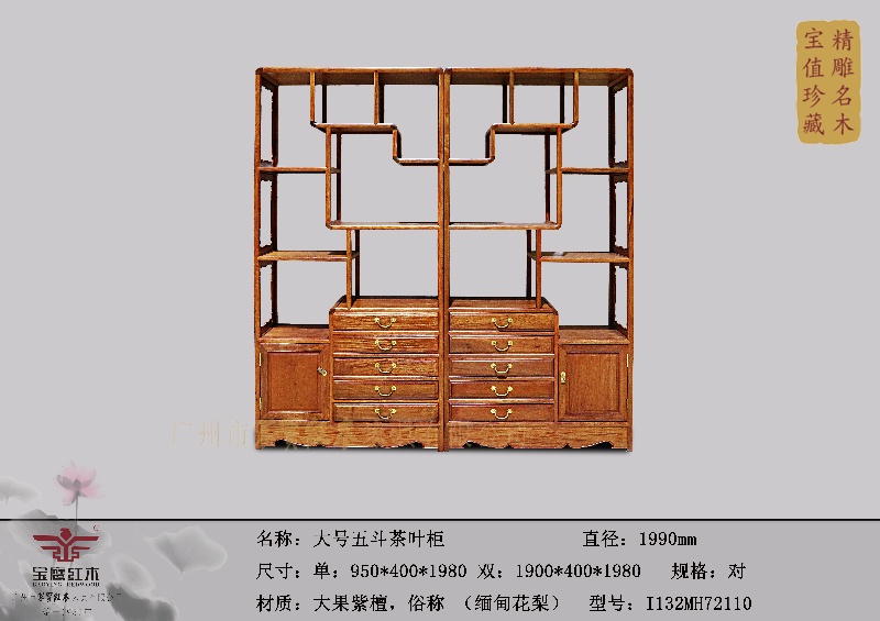 大號(hào)五斗茶葉柜
